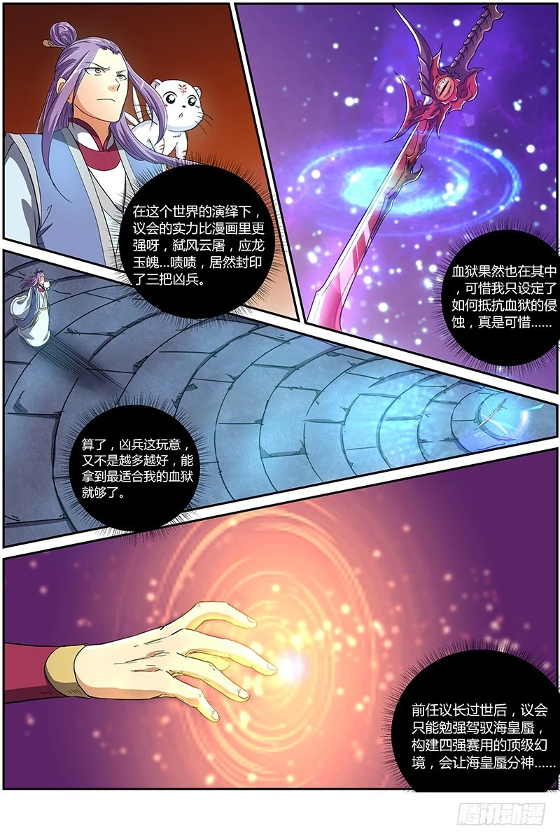 驭灵师韩漫全集-第七话 凶兵（1）无删减无遮挡章节图片 
