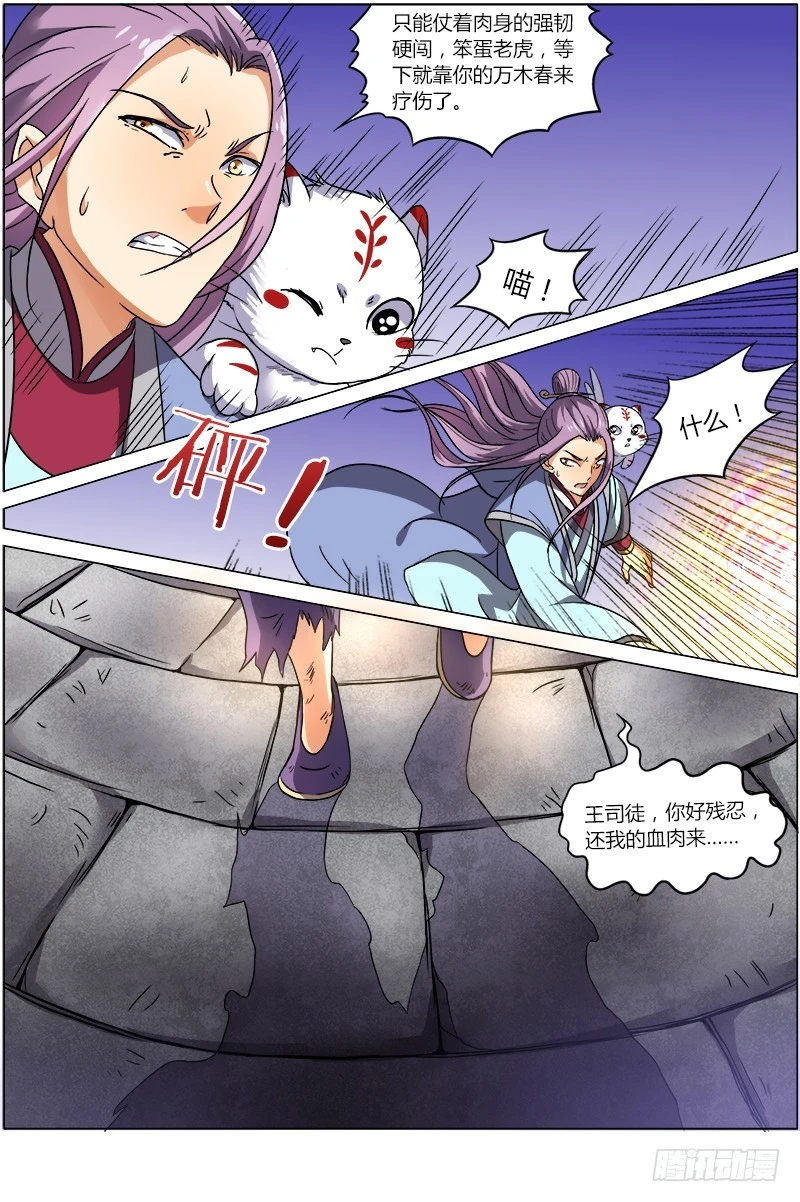 驭灵师韩漫全集-第七话 凶兵（1）无删减无遮挡章节图片 