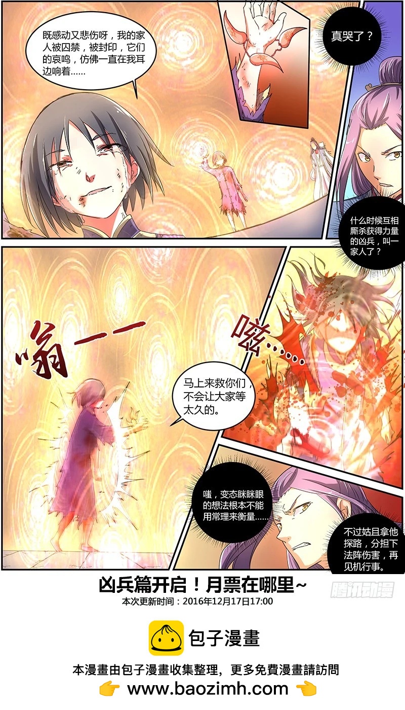 驭灵师韩漫全集-第七话 凶兵（1）无删减无遮挡章节图片 