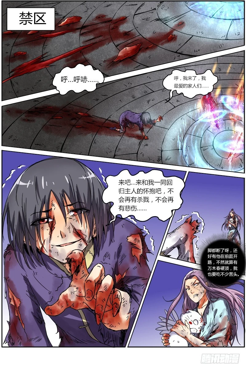 驭灵师韩漫全集-第七话 凶兵（2）无删减无遮挡章节图片 