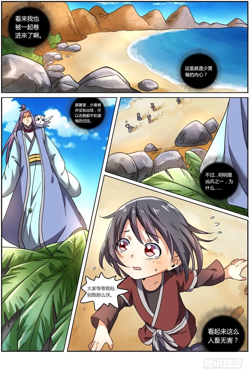 驭灵师韩漫全集-第七话 凶兵（2）无删减无遮挡章节图片 