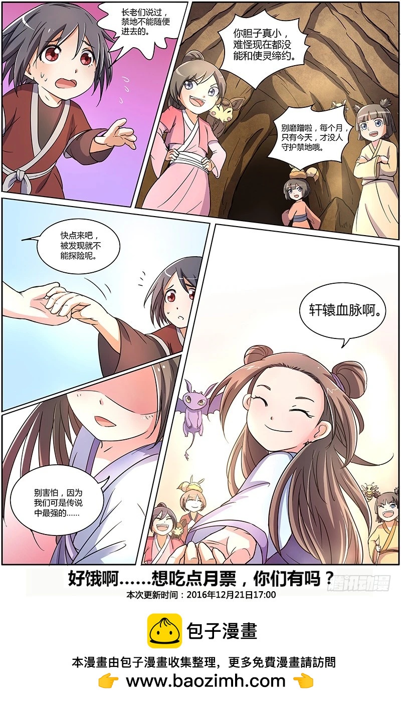 驭灵师韩漫全集-第七话 凶兵（2）无删减无遮挡章节图片 