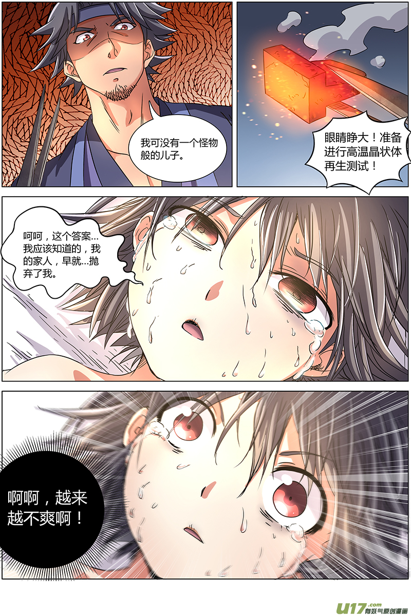 驭灵师韩漫全集-第七话 凶兵（2）无删减无遮挡章节图片 