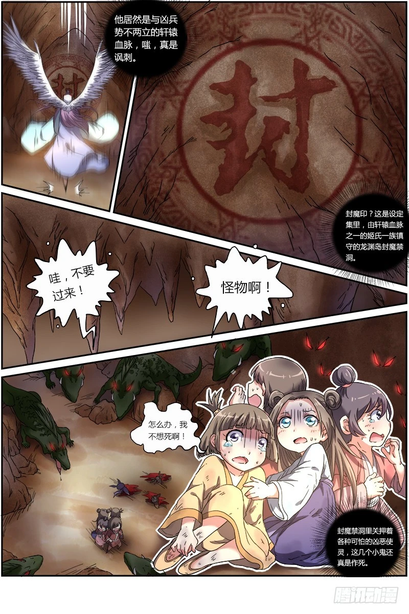 驭灵师韩漫全集-第七话 凶兵（3）无删减无遮挡章节图片 