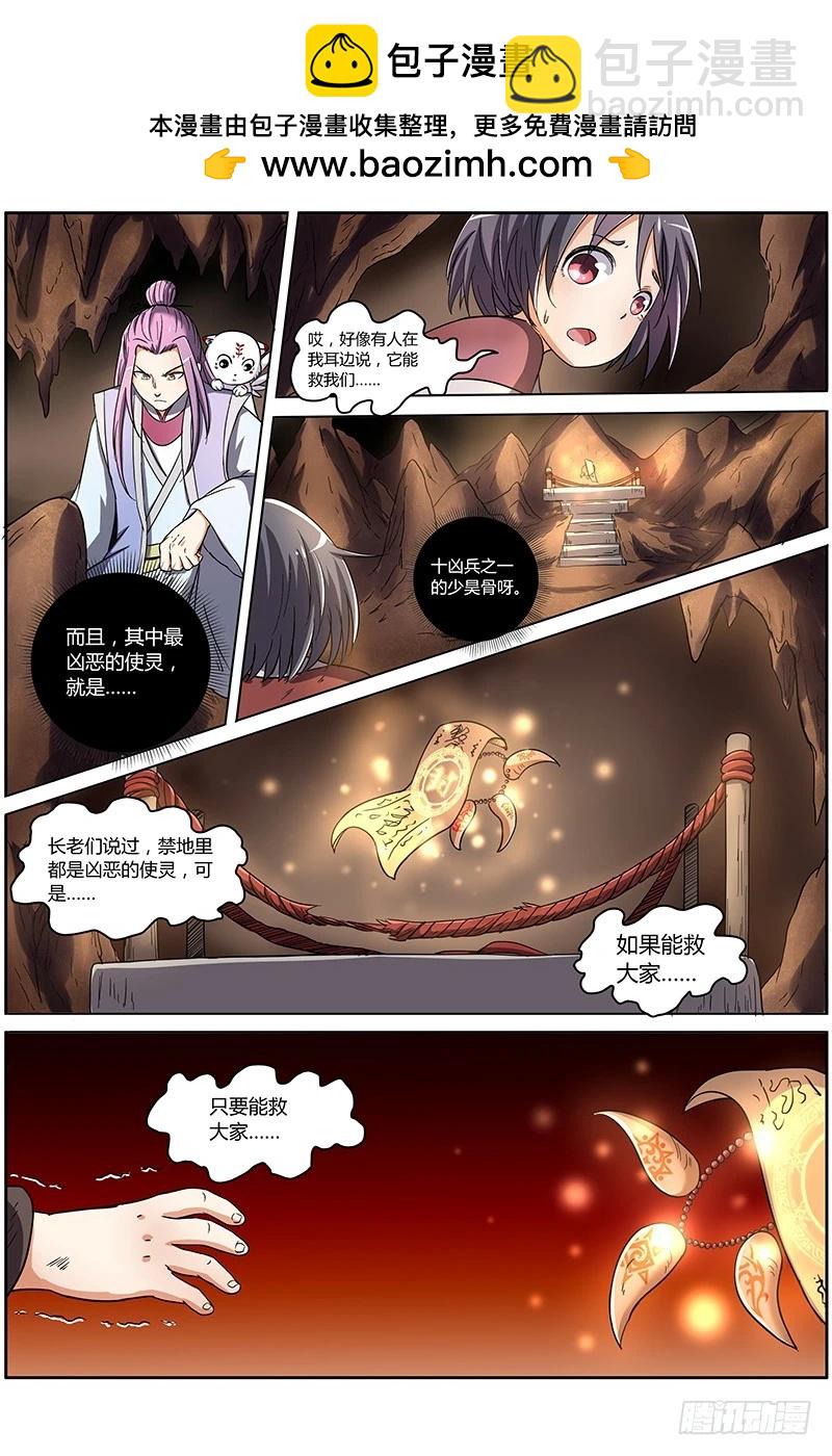 驭灵师韩漫全集-第七话 凶兵（3）无删减无遮挡章节图片 