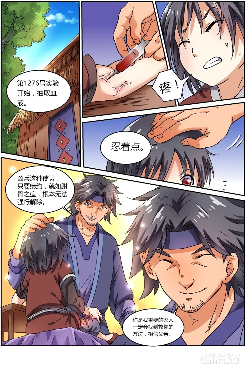 驭灵师韩漫全集-第七话 凶兵（3）无删减无遮挡章节图片 