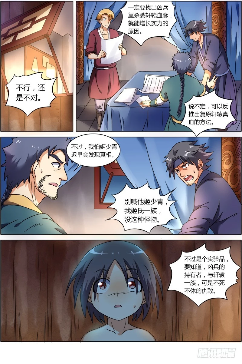 驭灵师韩漫全集-第七话 凶兵（3）无删减无遮挡章节图片 