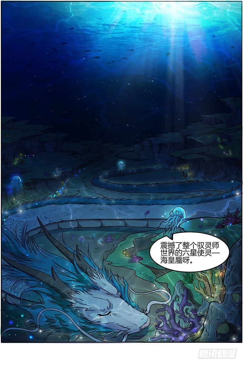 驭灵师韩漫全集-第七话 凶兵（4）无删减无遮挡章节图片 