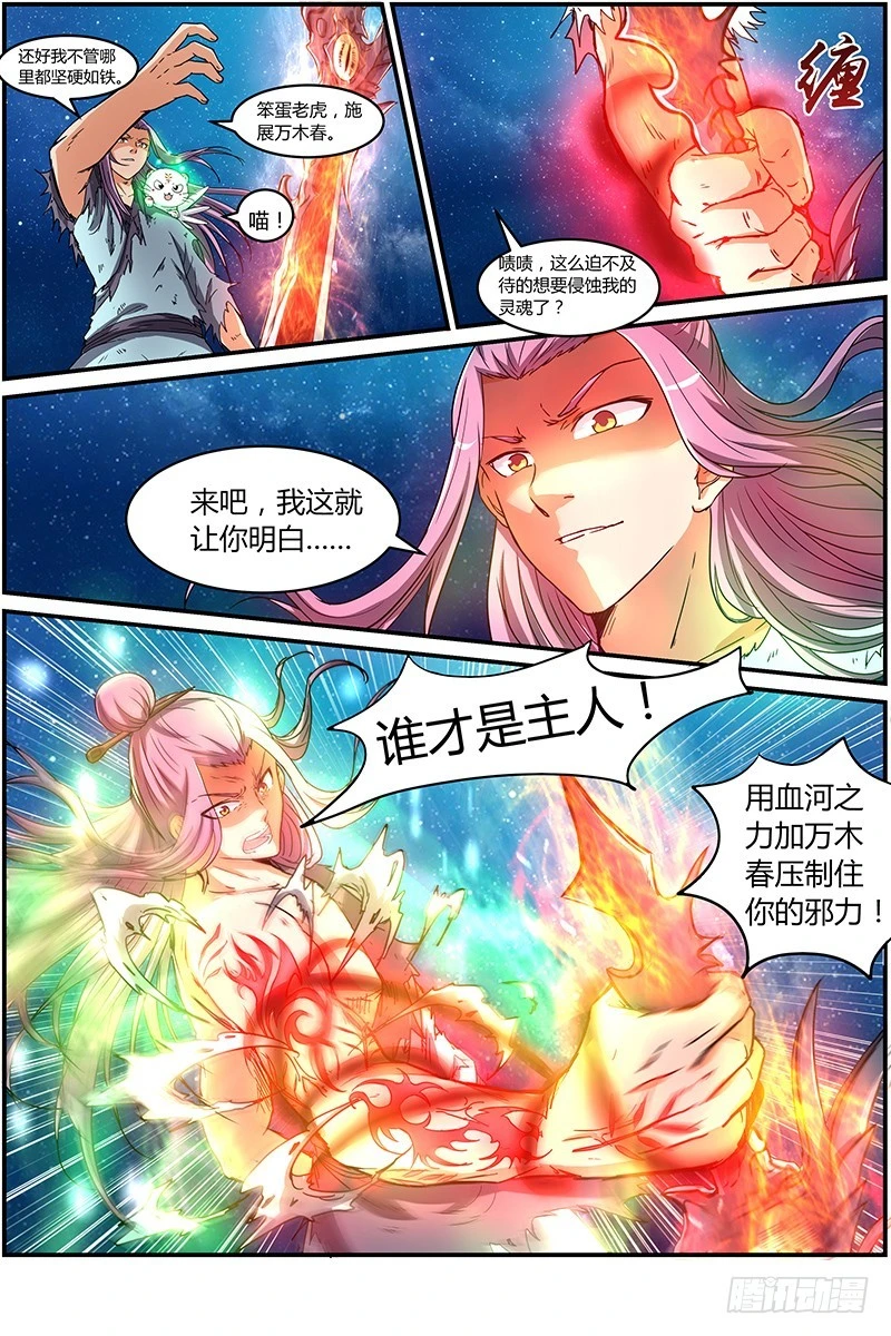 驭灵师韩漫全集-第七话 凶兵（4）无删减无遮挡章节图片 