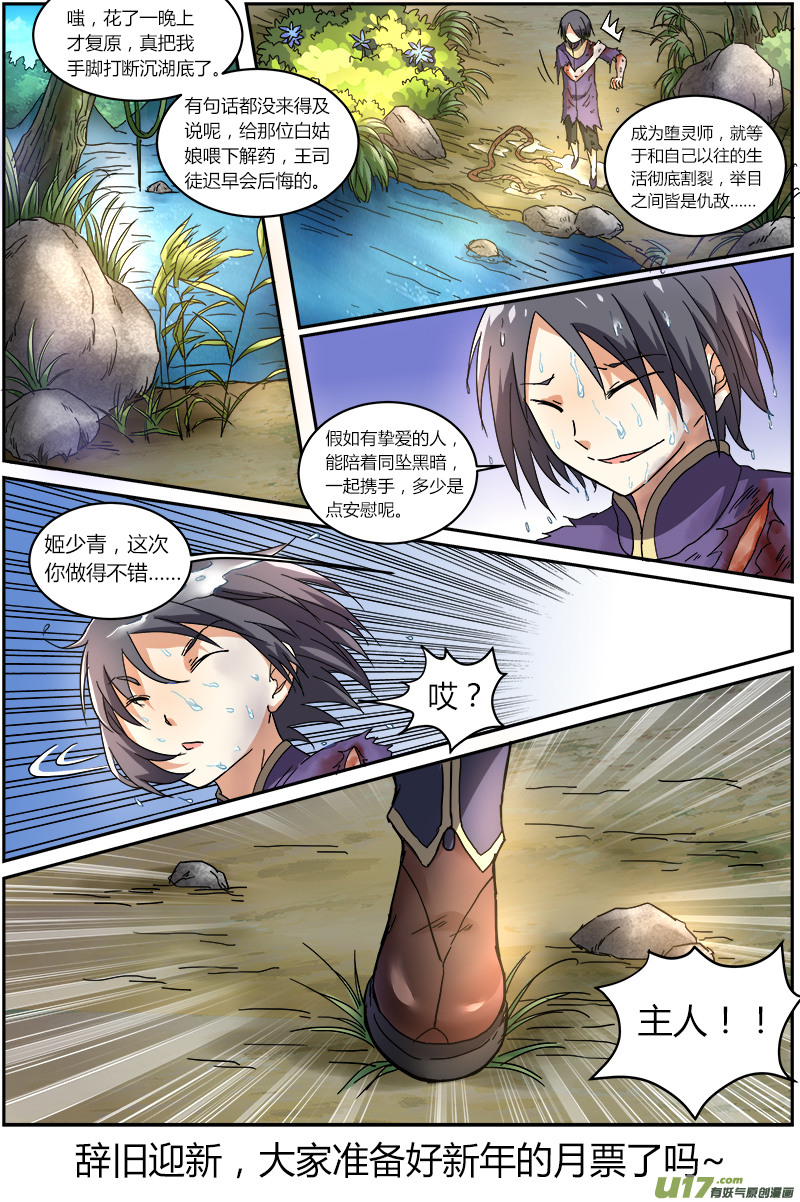 驭灵师韩漫全集-第七话 凶兵（4）无删减无遮挡章节图片 