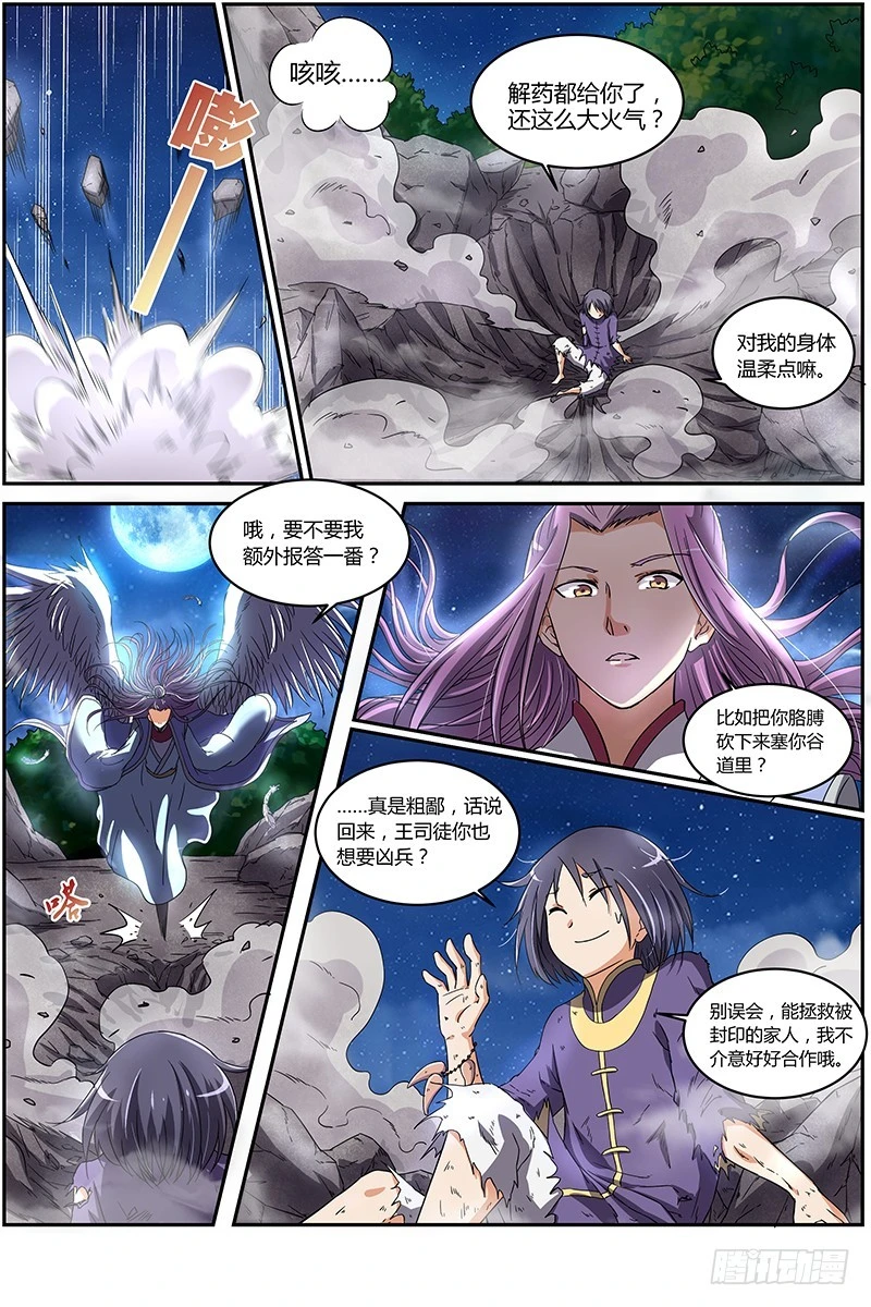 驭灵师韩漫全集-第七话 凶兵（5）无删减无遮挡章节图片 