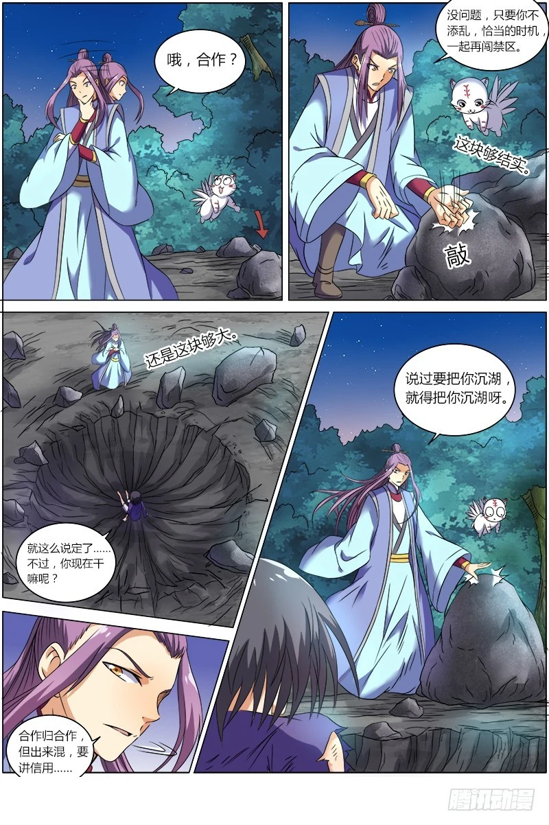 驭灵师韩漫全集-第七话 凶兵（5）无删减无遮挡章节图片 