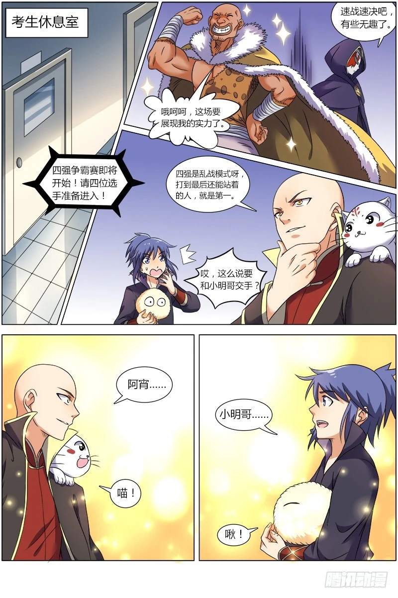 驭灵师韩漫全集-第七话 凶兵（5）无删减无遮挡章节图片 