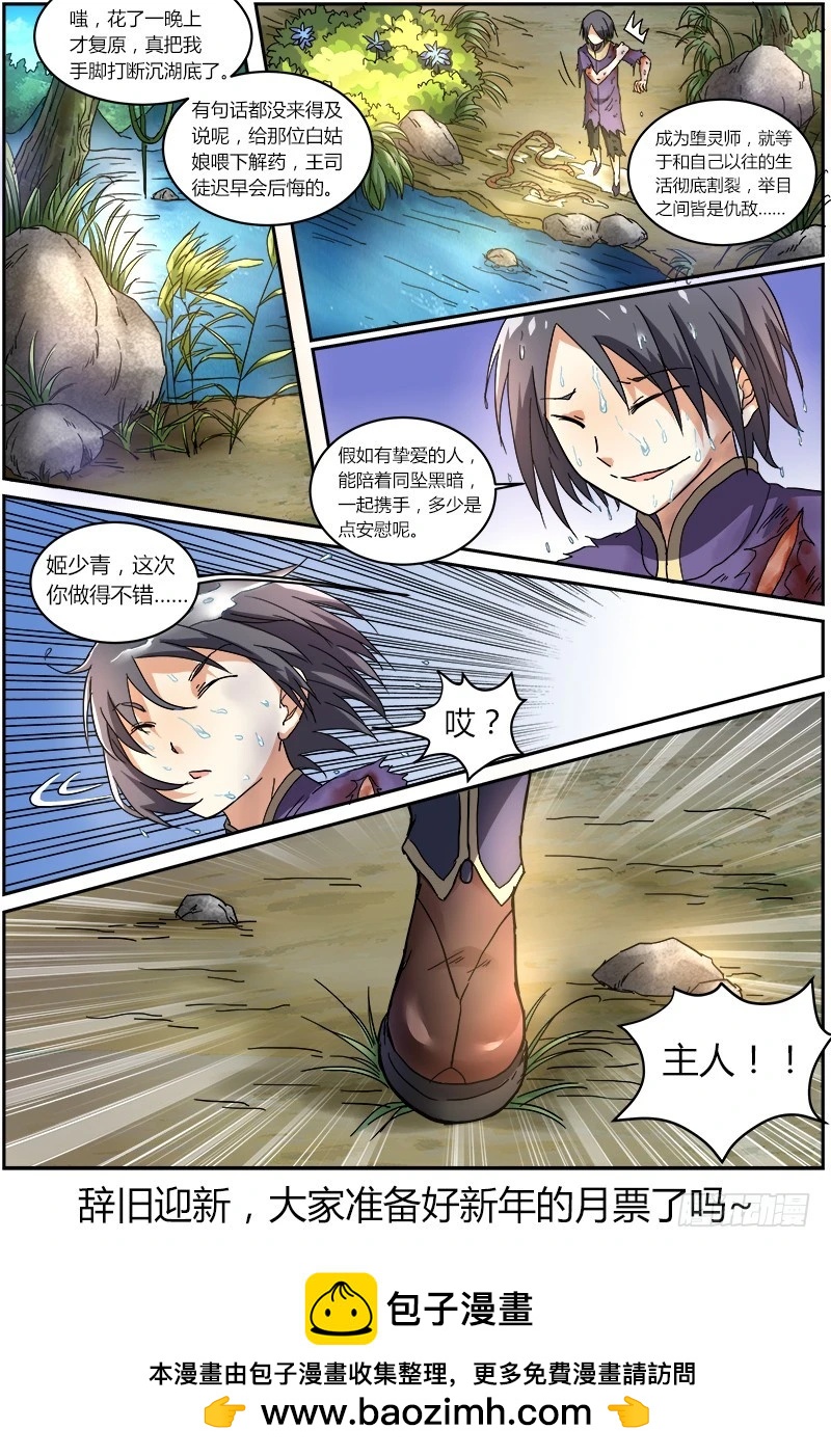 驭灵师韩漫全集-第七话 凶兵（5）无删减无遮挡章节图片 