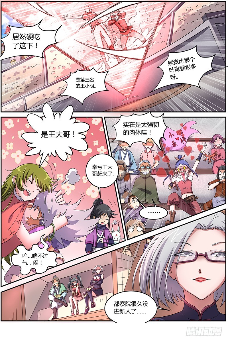 驭灵师韩漫全集-第七话 凶兵（7）无删减无遮挡章节图片 
