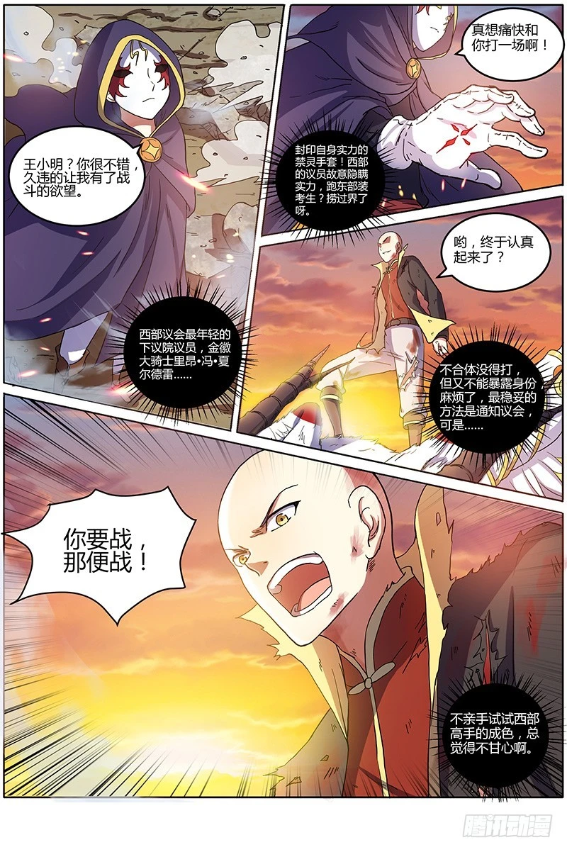 驭灵师韩漫全集-第七话 凶兵（7）无删减无遮挡章节图片 