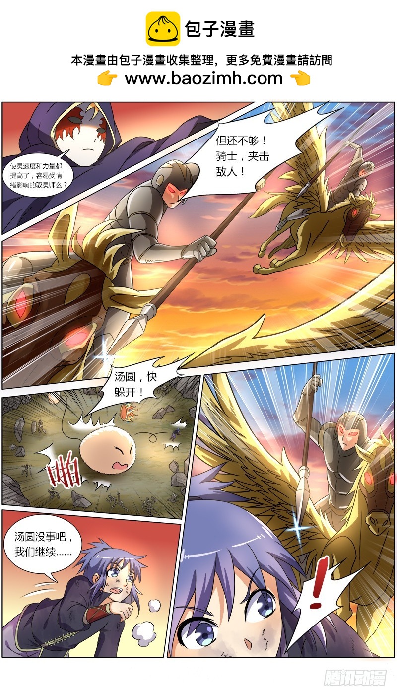 驭灵师韩漫全集-第七话 凶兵（8）无删减无遮挡章节图片 