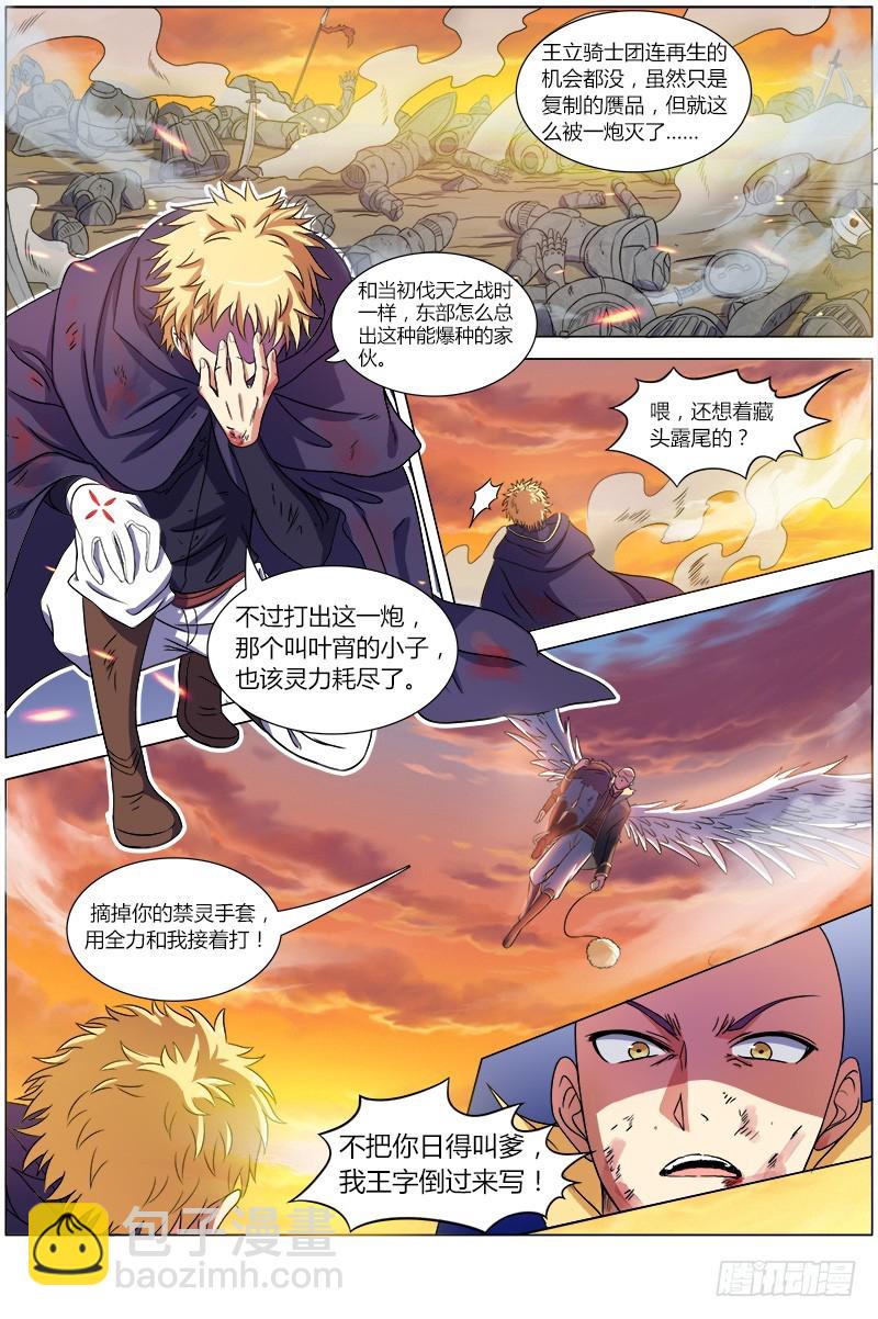 驭灵师韩漫全集-第七话 凶兵（9）无删减无遮挡章节图片 