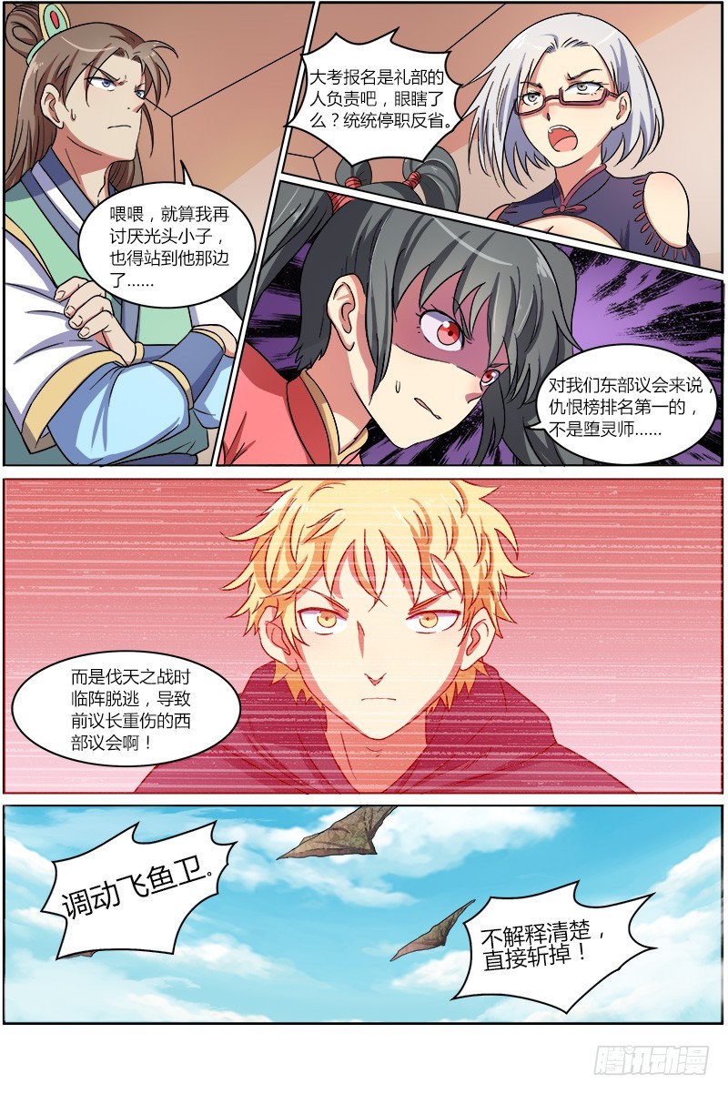 驭灵师韩漫全集-第七话 凶兵（9）无删减无遮挡章节图片 
