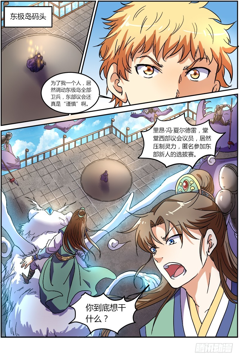 驭灵师韩漫全集-第七话 凶兵（9）无删减无遮挡章节图片 