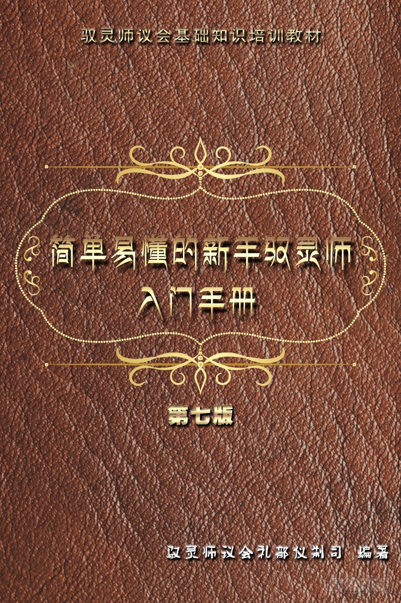 驭灵师韩漫全集-【番外】新手驭灵师入门手册无删减无遮挡章节图片 