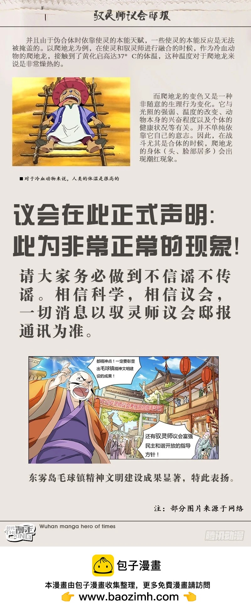 驭灵师韩漫全集-【番外】新手驭灵师入门手册无删减无遮挡章节图片 