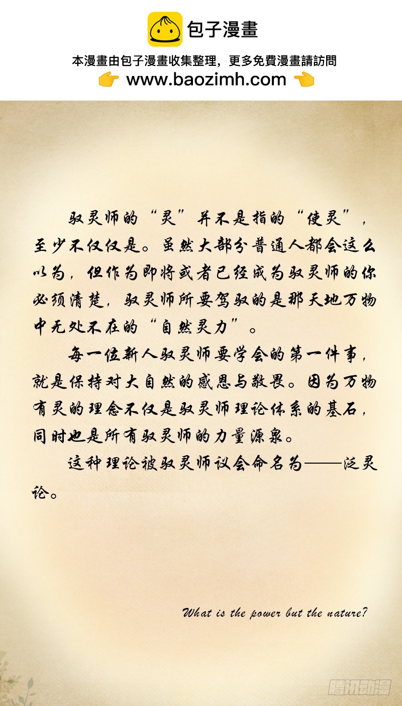驭灵师韩漫全集-【番外】新手驭灵师入门手册无删减无遮挡章节图片 