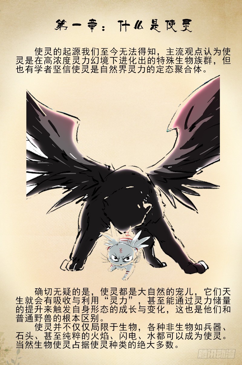 驭灵师韩漫全集-【番外】新手驭灵师入门手册无删减无遮挡章节图片 