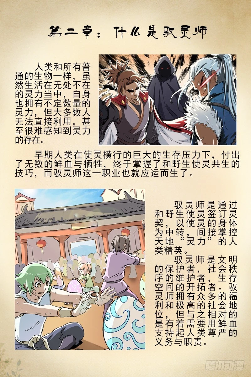 驭灵师韩漫全集-【番外】新手驭灵师入门手册无删减无遮挡章节图片 