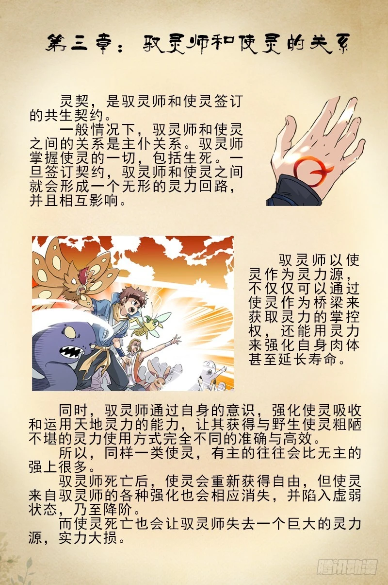 驭灵师韩漫全集-【番外】新手驭灵师入门手册无删减无遮挡章节图片 