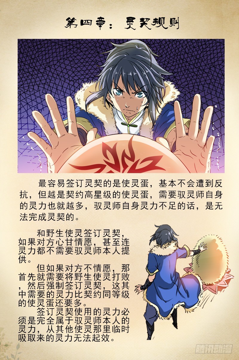 驭灵师韩漫全集-【番外】新手驭灵师入门手册无删减无遮挡章节图片 
