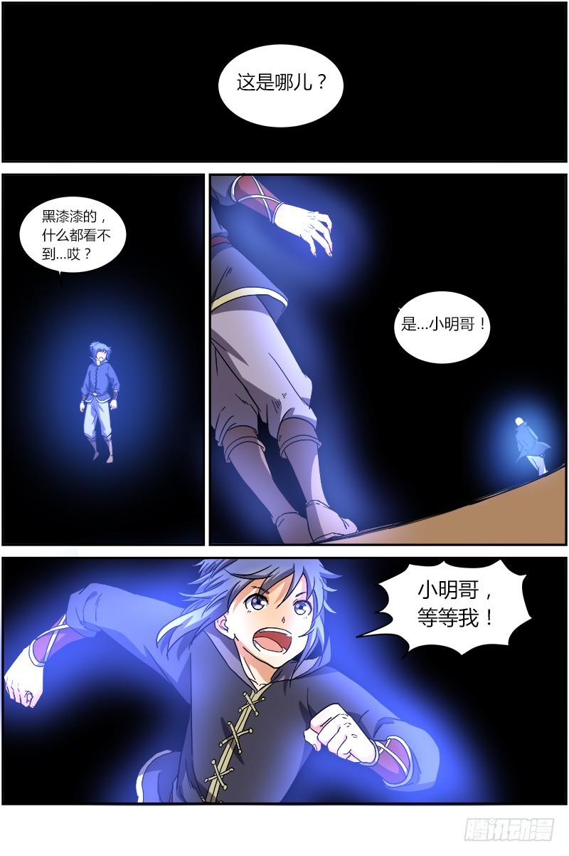 驭灵师韩漫全集-第七话 凶兵（10）无删减无遮挡章节图片 