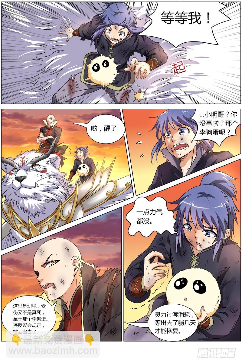 驭灵师韩漫全集-第七话 凶兵（10）无删减无遮挡章节图片 