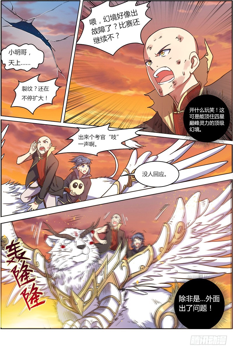 驭灵师韩漫全集-第七话 凶兵（10）无删减无遮挡章节图片 