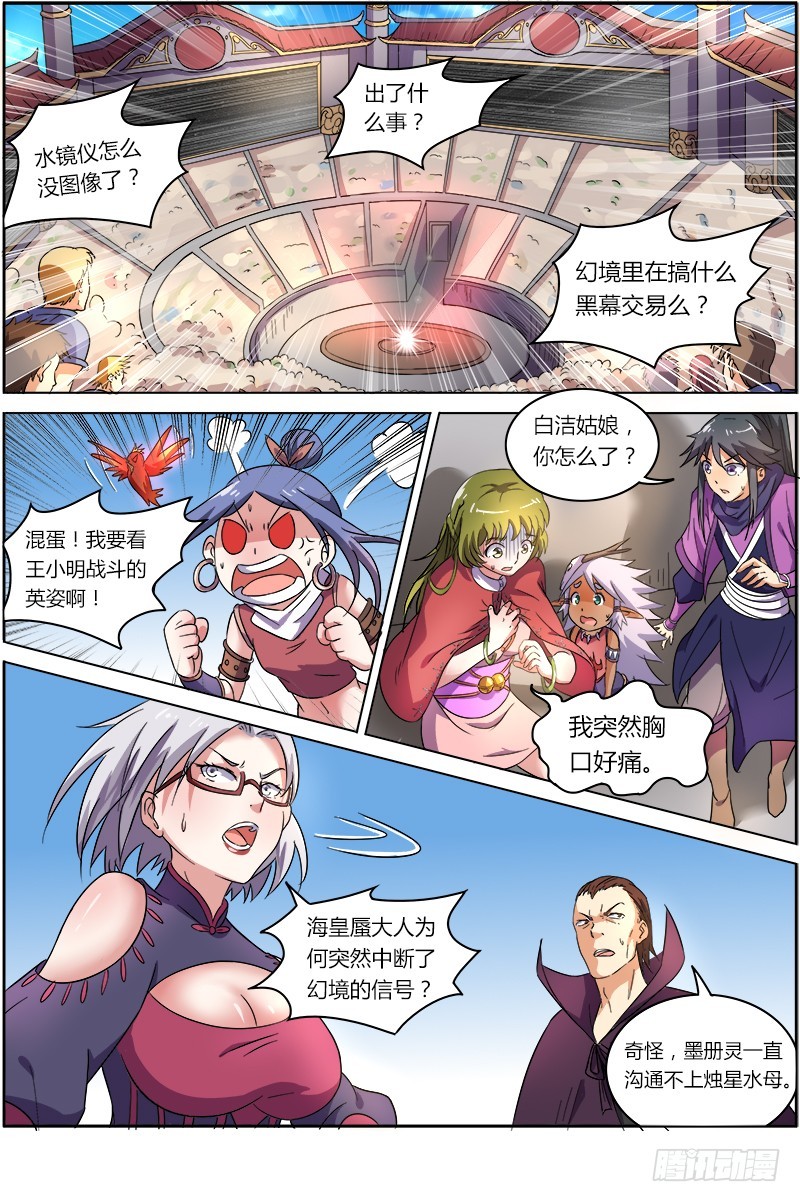 驭灵师韩漫全集-第七话 凶兵（10）无删减无遮挡章节图片 
