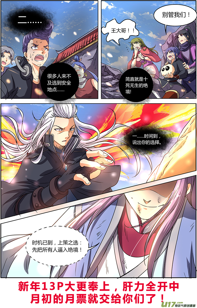 驭灵师韩漫全集-第七话 凶兵（12）无删减无遮挡章节图片 