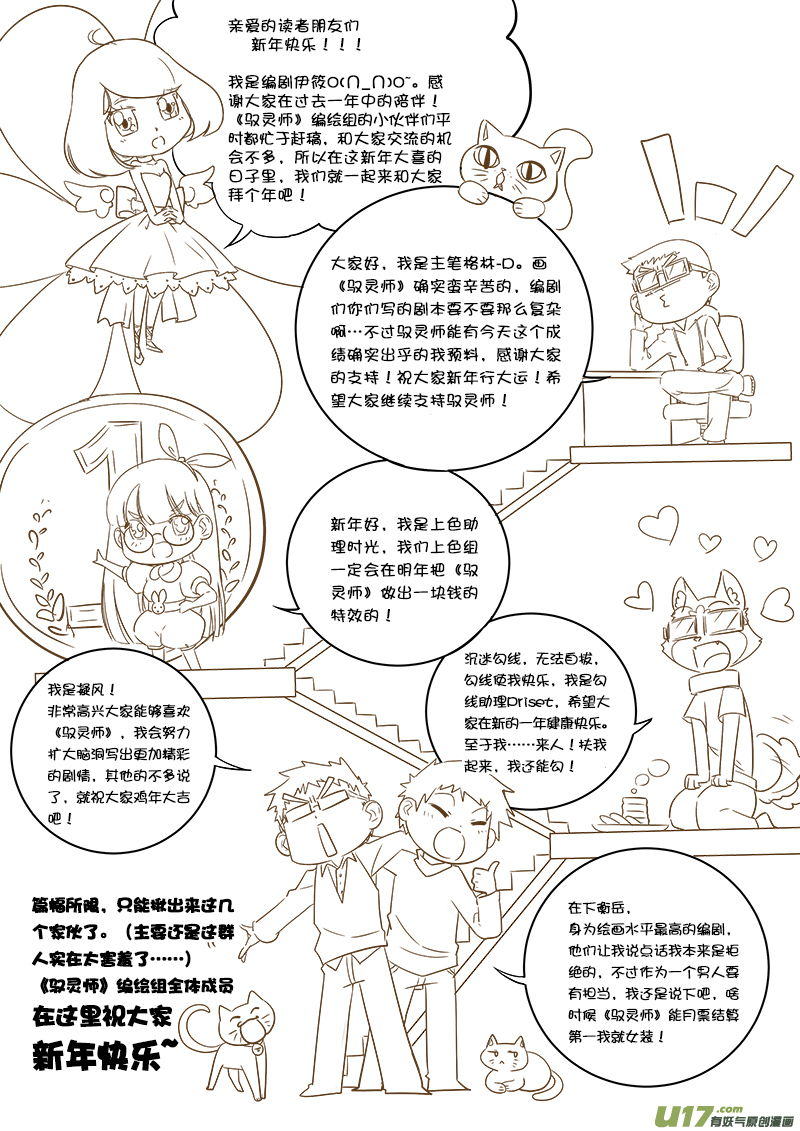 驭灵师韩漫全集-第七话 凶兵（12）无删减无遮挡章节图片 