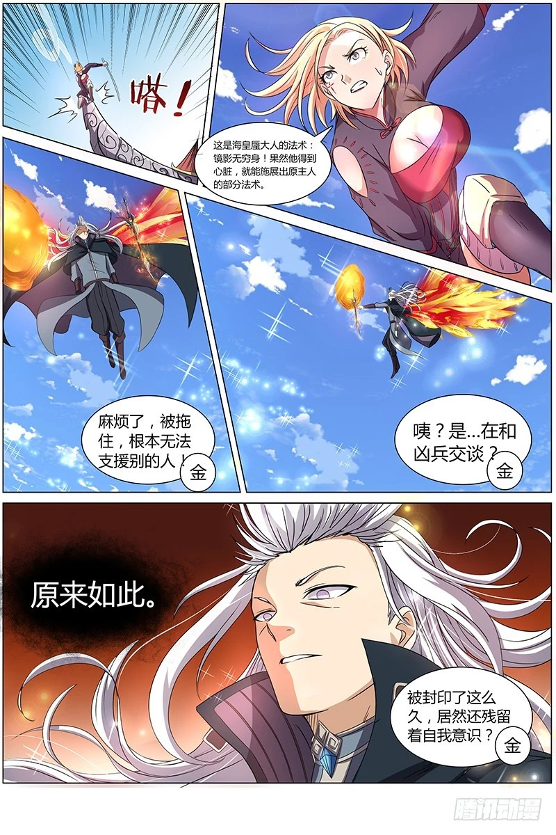 驭灵师韩漫全集-第七话 凶兵（12）无删减无遮挡章节图片 