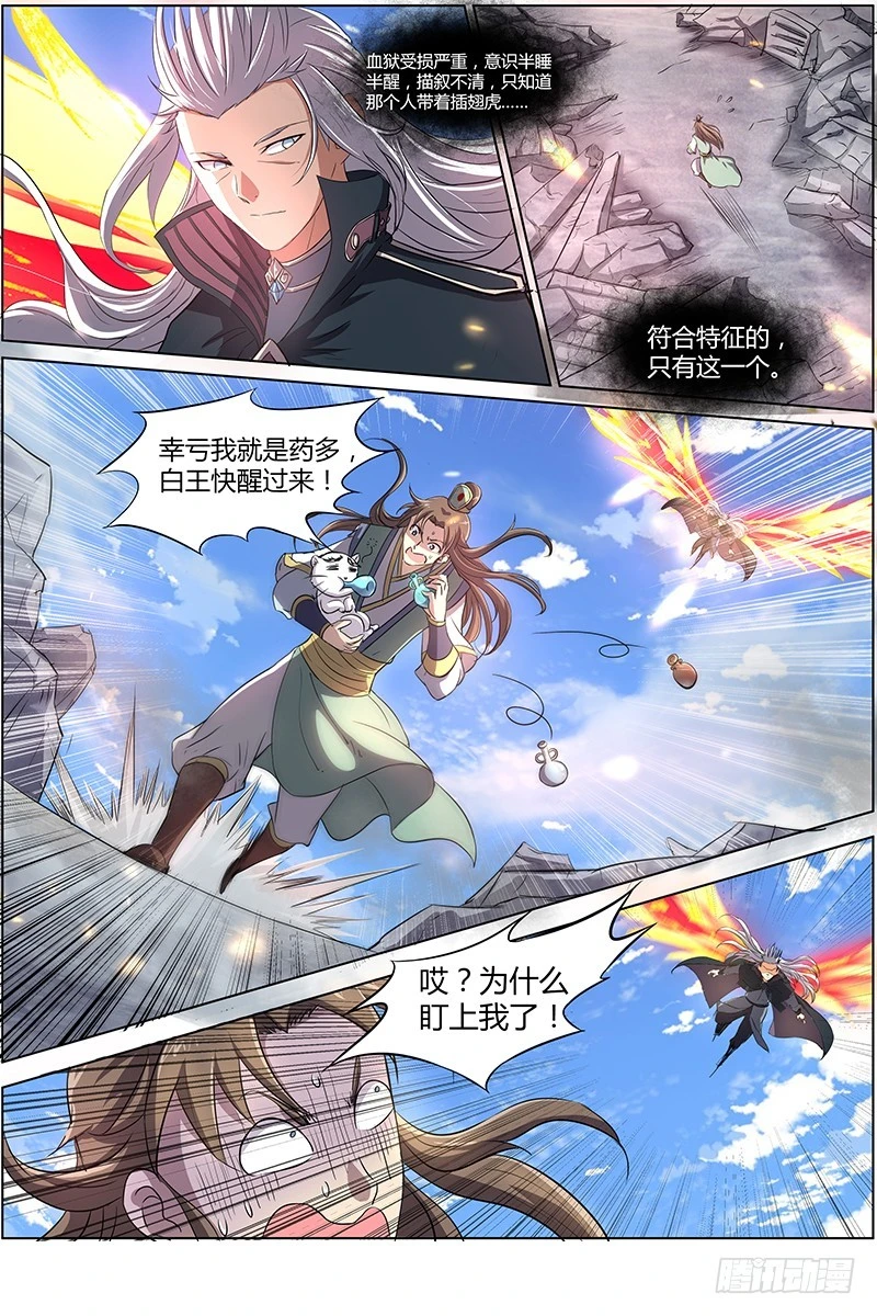 驭灵师韩漫全集-第七话 凶兵（12）无删减无遮挡章节图片 