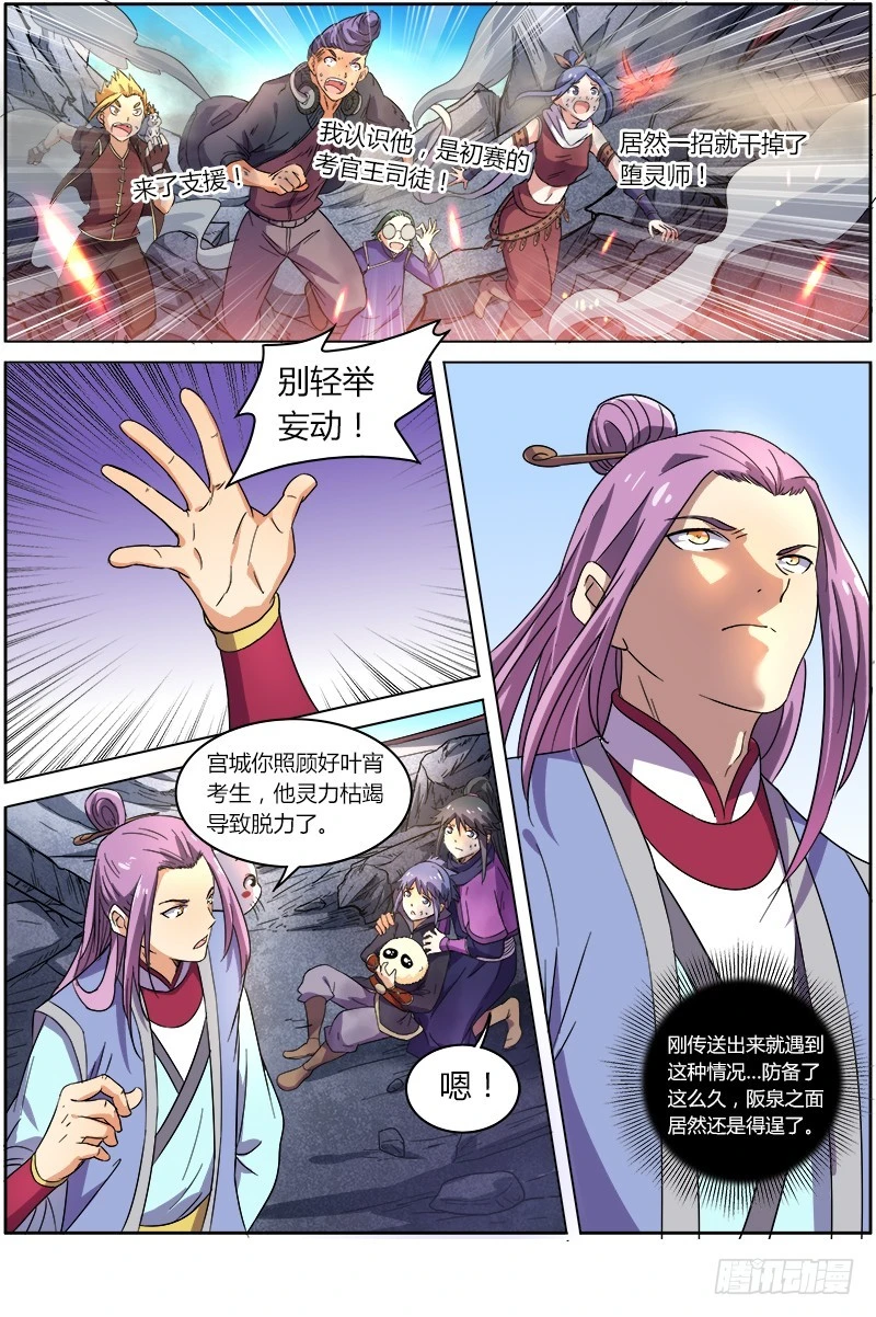 驭灵师韩漫全集-第七话 凶兵（13）无删减无遮挡章节图片 