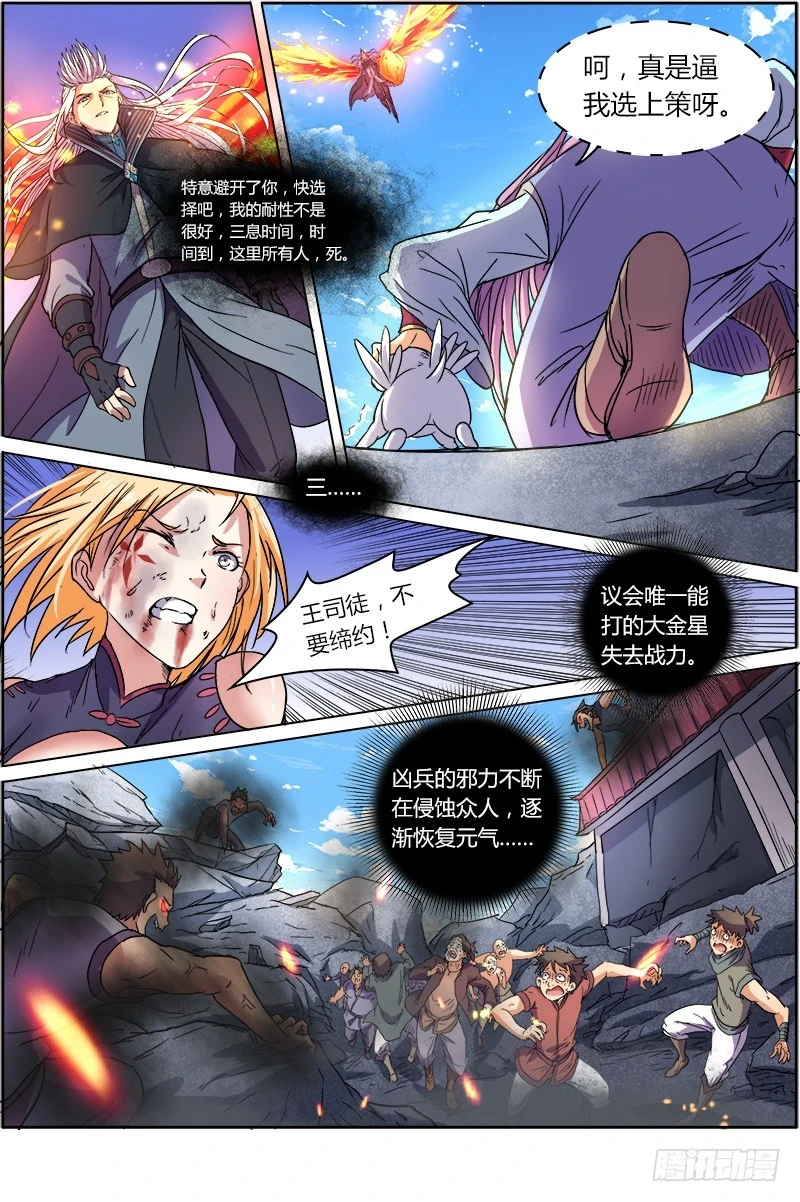 驭灵师韩漫全集-第七话 凶兵（13）无删减无遮挡章节图片 