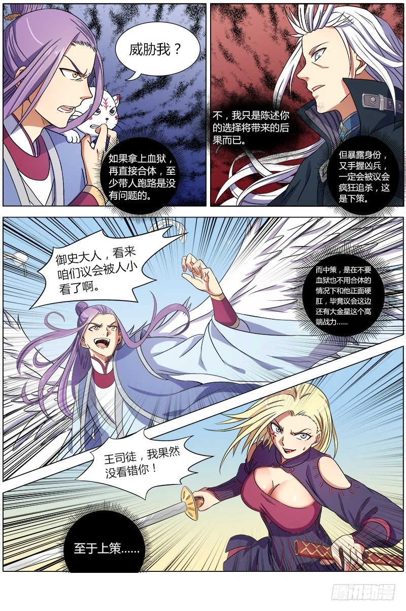驭灵师韩漫全集-第七话 凶兵（13）无删减无遮挡章节图片 