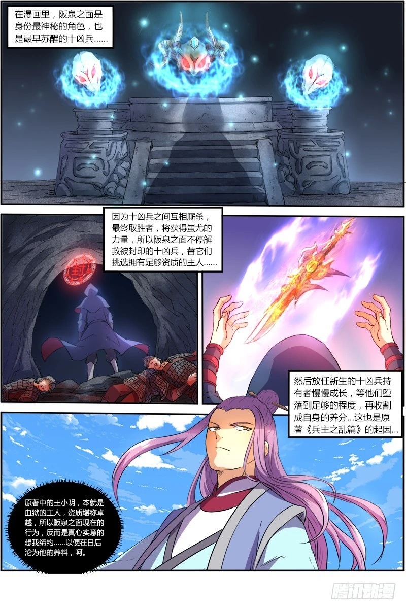 驭灵师韩漫全集-第七话 凶兵（14）无删减无遮挡章节图片 