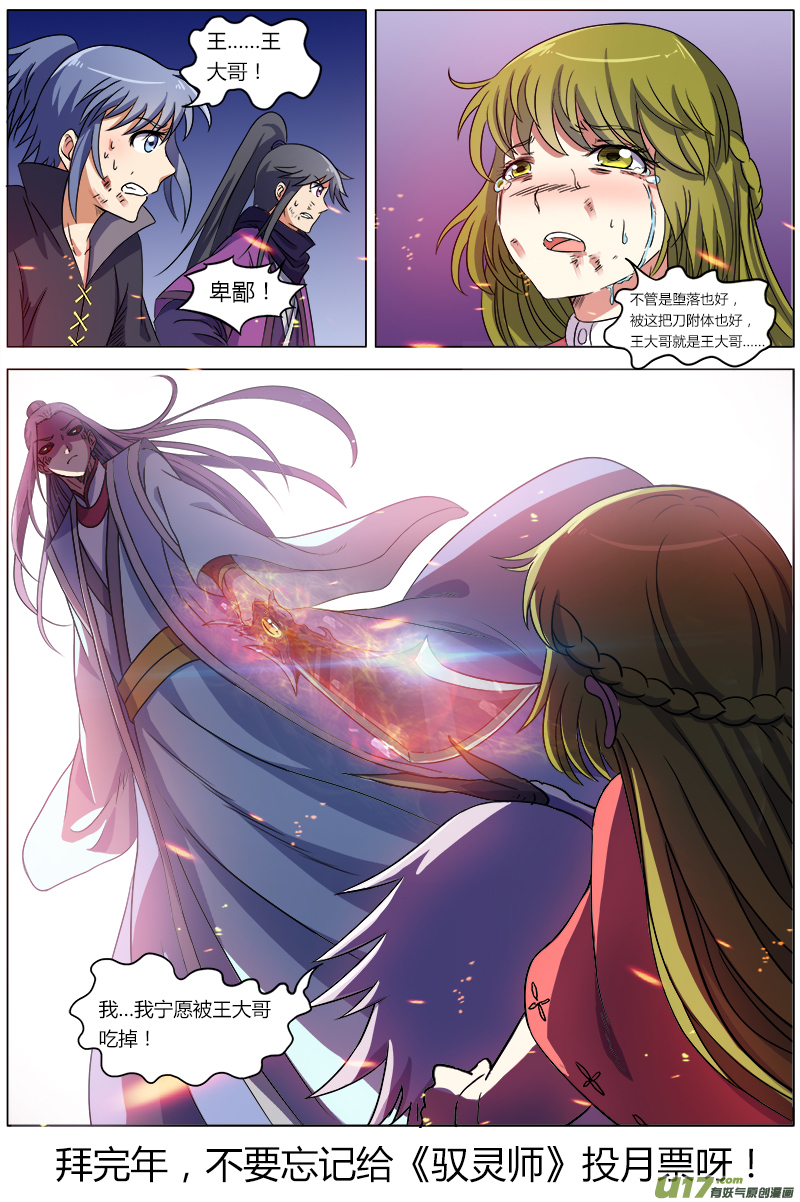 驭灵师韩漫全集-第七话 凶兵（14）无删减无遮挡章节图片 