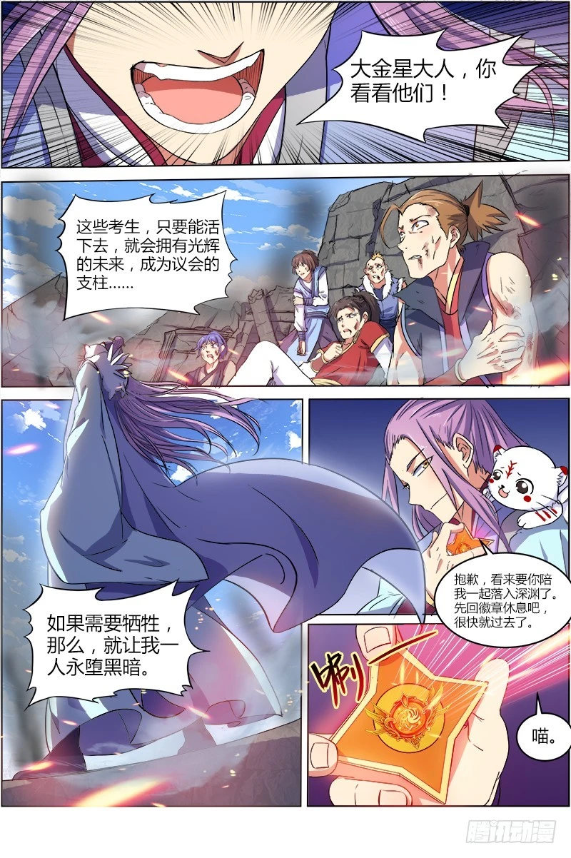 驭灵师韩漫全集-第七话 凶兵（14）无删减无遮挡章节图片 