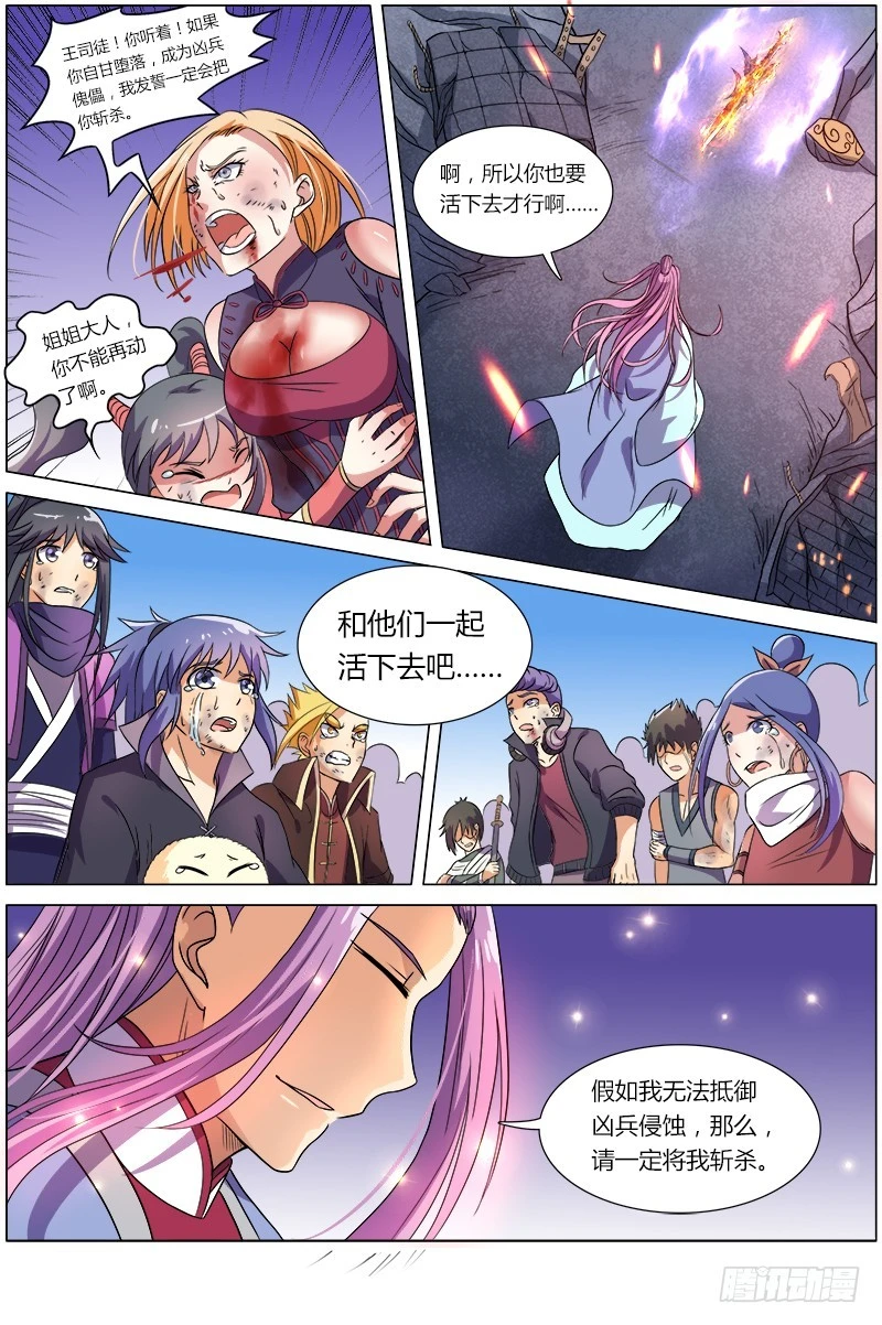 驭灵师韩漫全集-第七话 凶兵（14）无删减无遮挡章节图片 