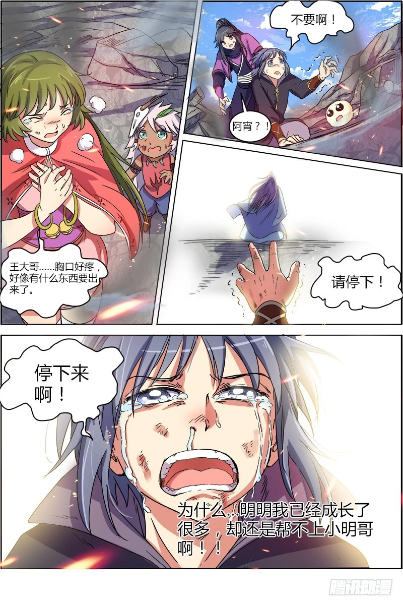 驭灵师韩漫全集-第七话 凶兵（14）无删减无遮挡章节图片 