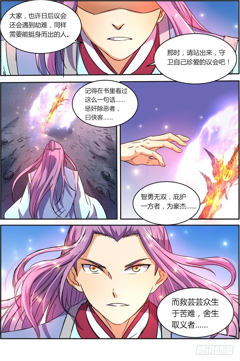 驭灵师韩漫全集-第七话 凶兵（14）无删减无遮挡章节图片 