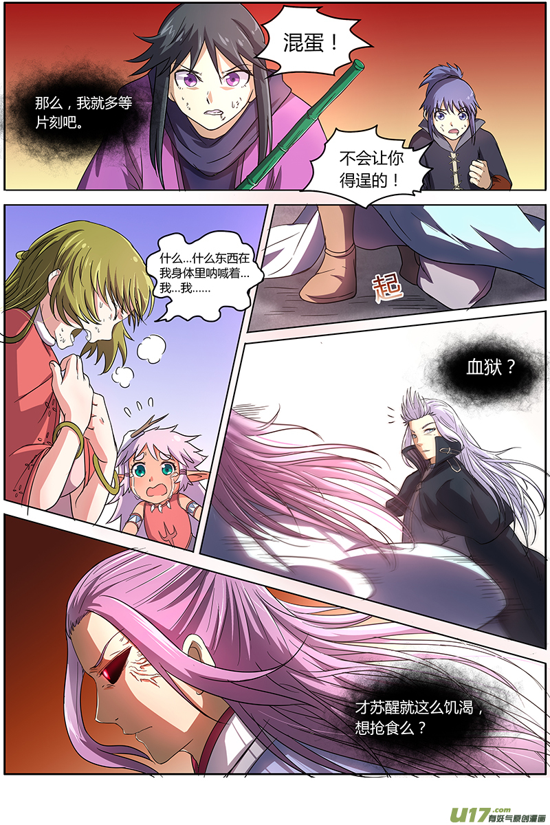 驭灵师韩漫全集-第七话 凶兵（14）无删减无遮挡章节图片 