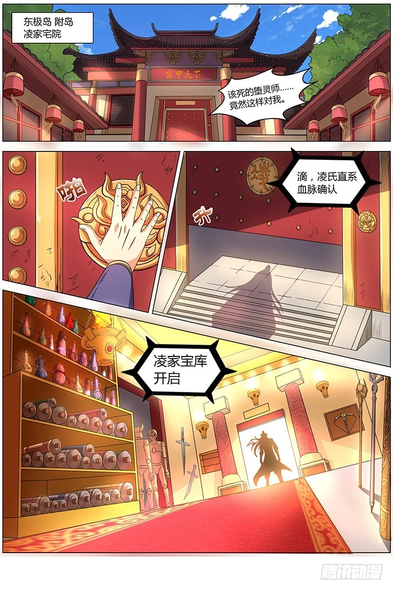 驭灵师韩漫全集-第七话 凶兵（15）无删减无遮挡章节图片 